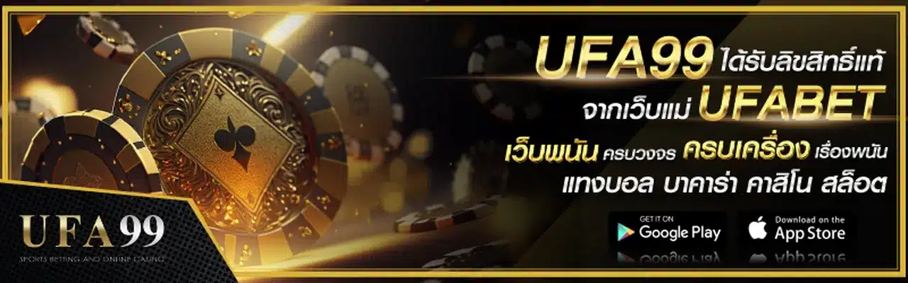 UFABETเว็บตรงไม่ผ่านเอเย่นต์