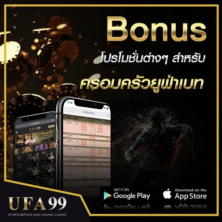 โปรโมชั่นUFABET