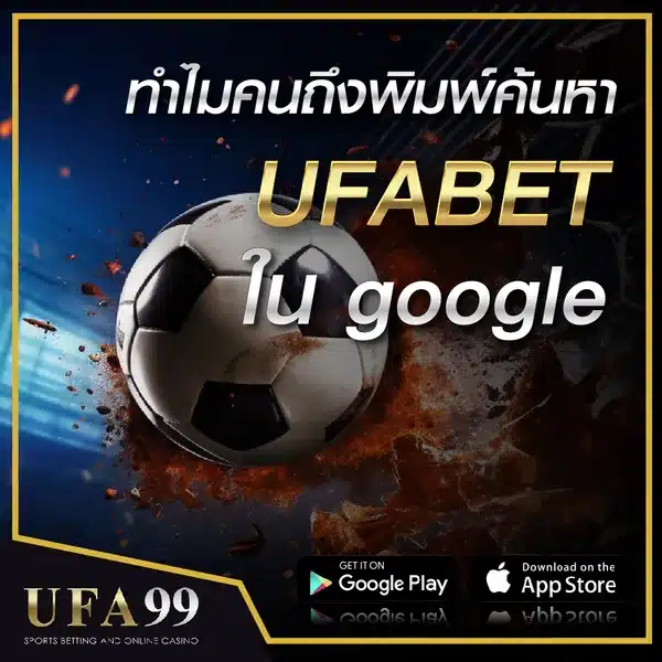 UFABET เว็บแม่ เข้าสู่ระบบ