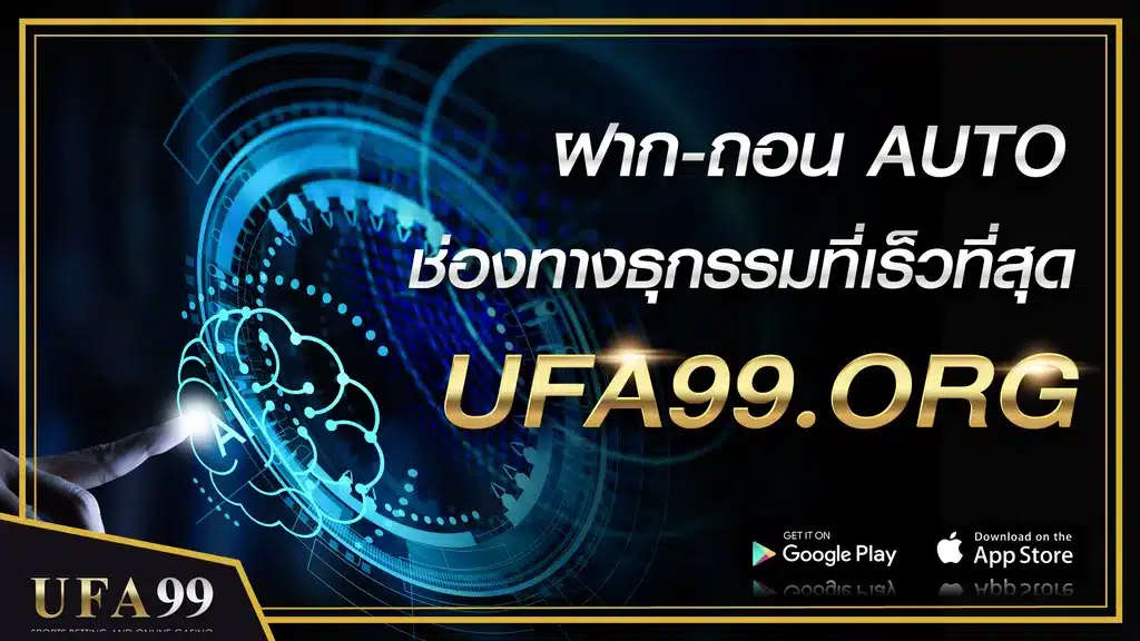 ufa99ฝากถอนออโต้