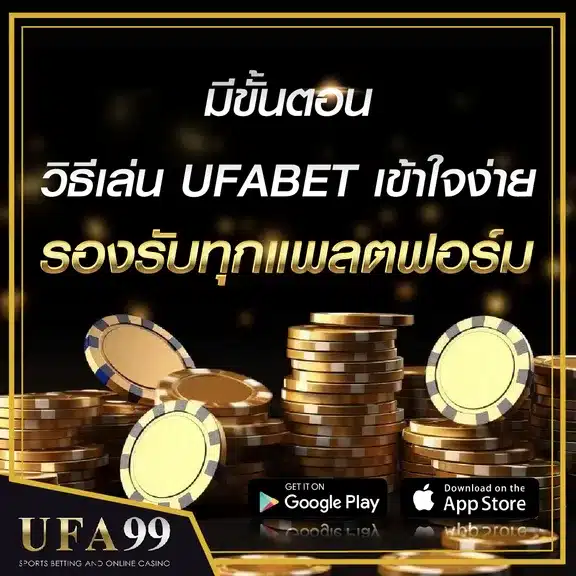 ขั้นตอนการเล่นUFABET