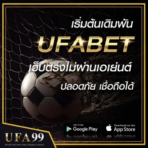 เดิมพันบอลufabet