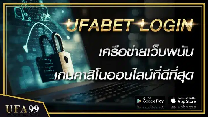 UFABET LOGIN