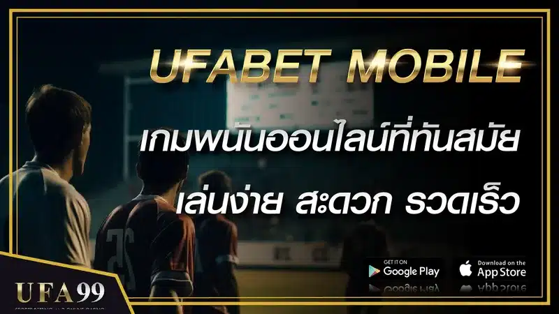 UFABET MOBILE