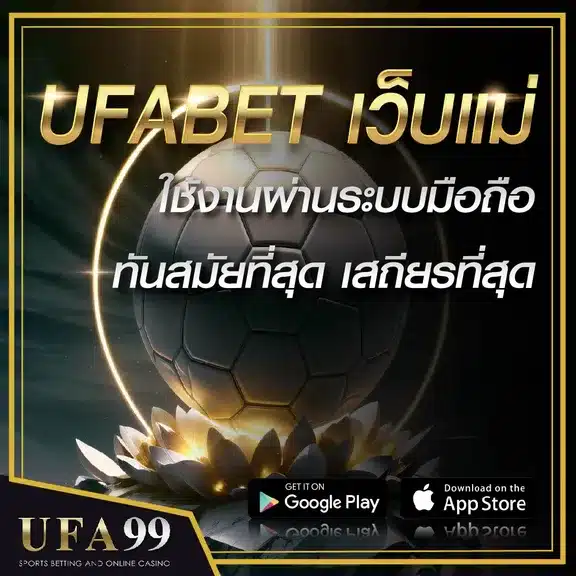 UFABETเว็บแม่มือถือ