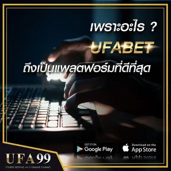 UFABETแพลตฟอร์มที่ดีที่สุด