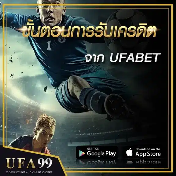 ขั้นตอนการรับเครดิตฟรี