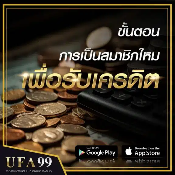 ขั้นตอนการเป็นสมาชิกUFABET