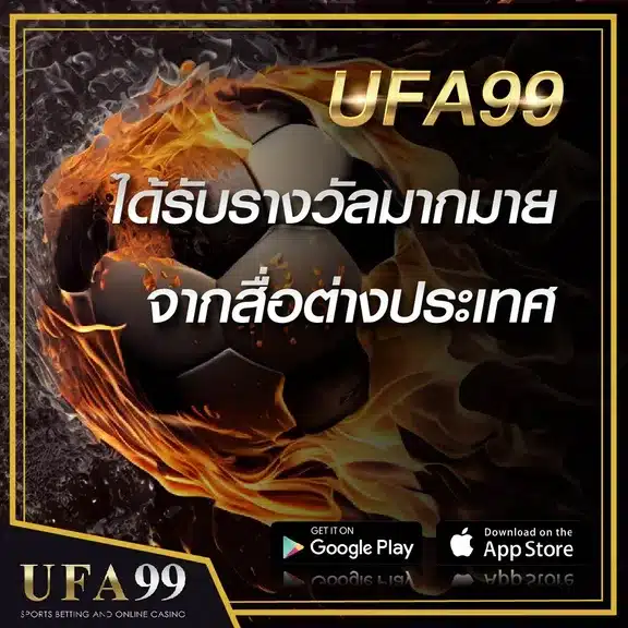 รางวัลที่UFABETได้รับ