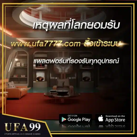 www.ufa7777.com ลิ้งเข้าระบบ