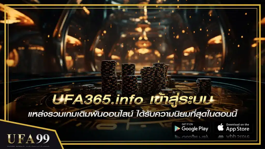 ufa365.info เข้าสู่ระบบ